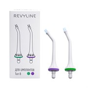 Насадки Revyline тип В для имплантов, 2 шт. тип В для имплантов